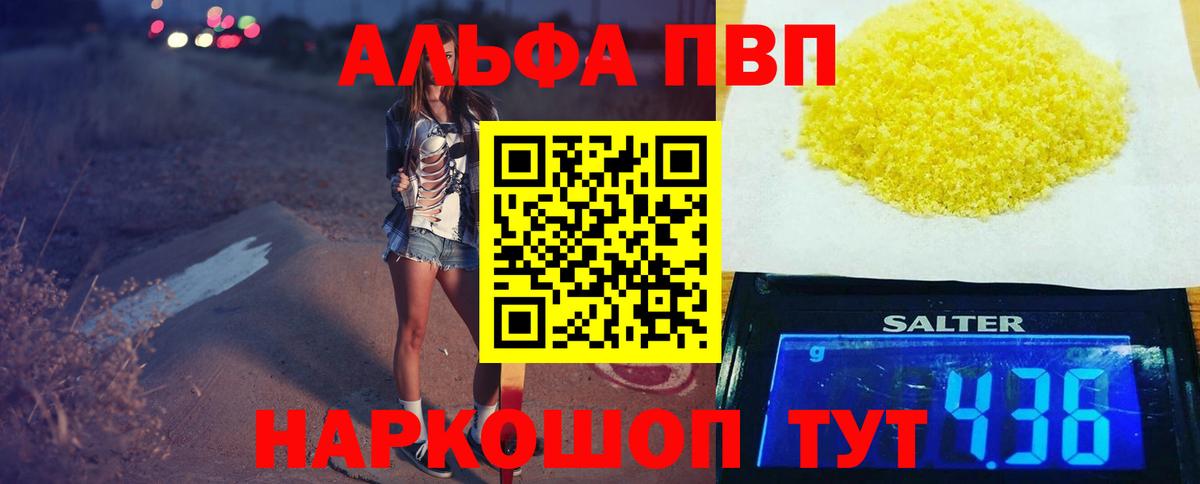 А ПВП кристаллы  Вход с VPN  Тейково  Альфа ПВП  А ПВП мука  А ПВП Соль 