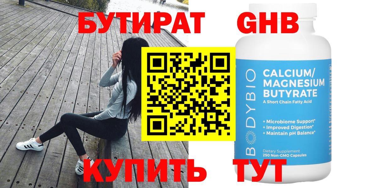 Тейково  Бутират GHB  Бутират  Вход с VPN 