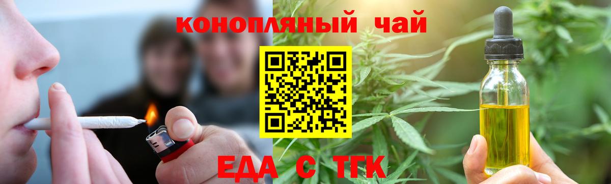 Еда ТГК конопля Тейково