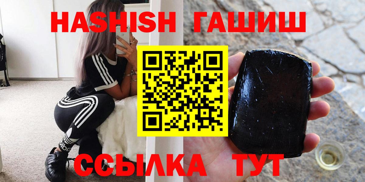 ГАШ hashish Тейково