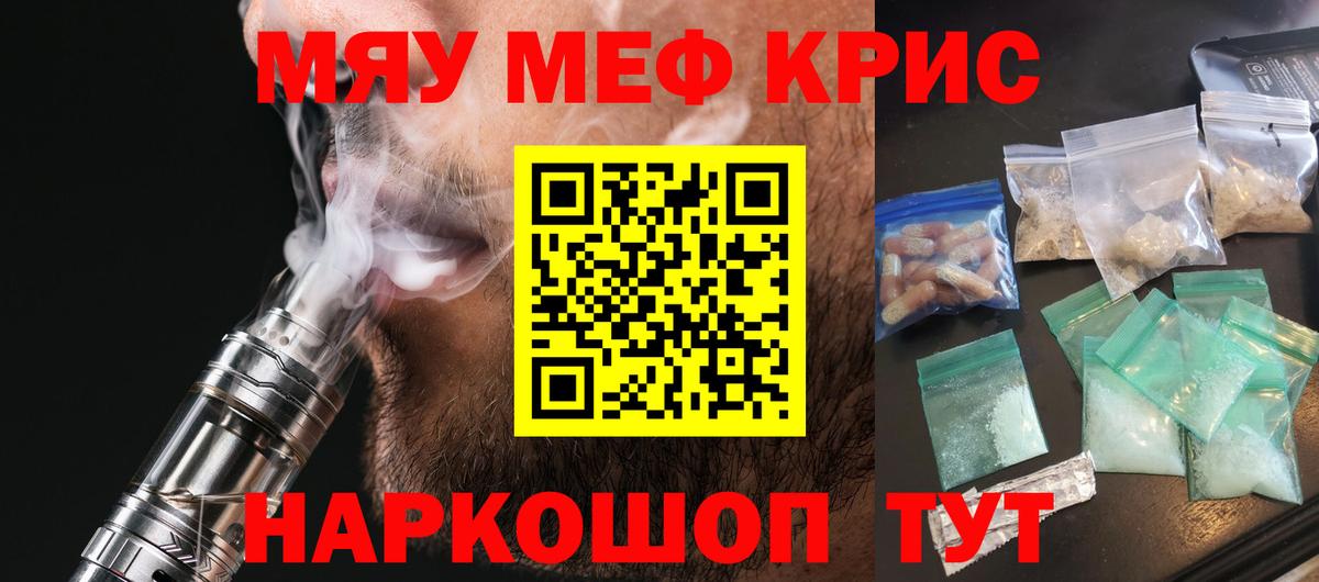 Тейково  МЕФ  МЯУ-МЯУ  Вход с VPN  Меф VHQ  МЯУ-МЯУ VHQ 