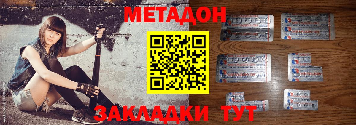 Метадон белоснежный Тейково